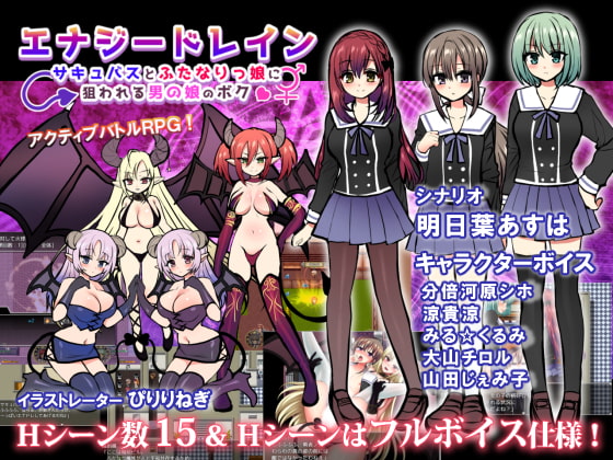 Energy Drain ~Otoko no Ko Targeted By Futanari Girls and Succubi~