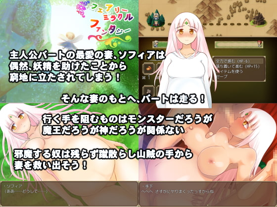 Fairy Miracle Fantasy (フェアリーミラクルファンタジー)