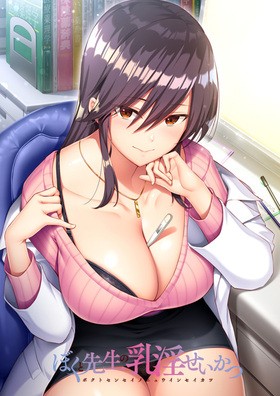 My Sexual Hospitalization