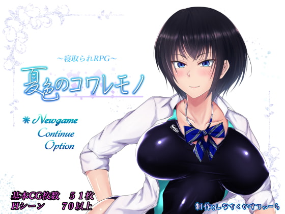 Summer Shattering (夏色のコワレモノ)