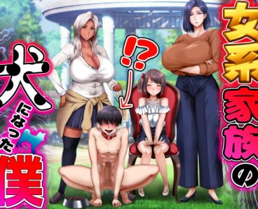 I Become the Dog In a All Female Household ( Update ENG ver)