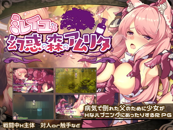 ミレイユと幻惑の森のアムリタ (Update ver 1.03)