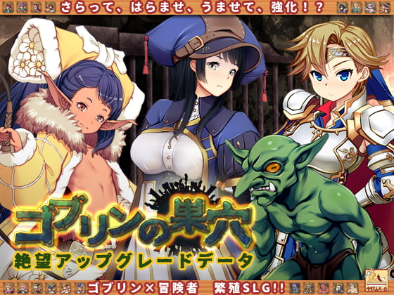 Goblin Burrow (ゴブリンの巣穴)