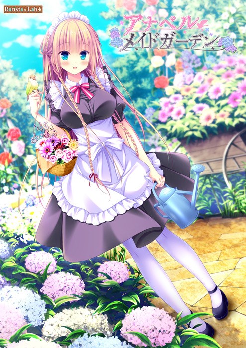 Anabel Maid Garden (アナベル・メイドガーデン)