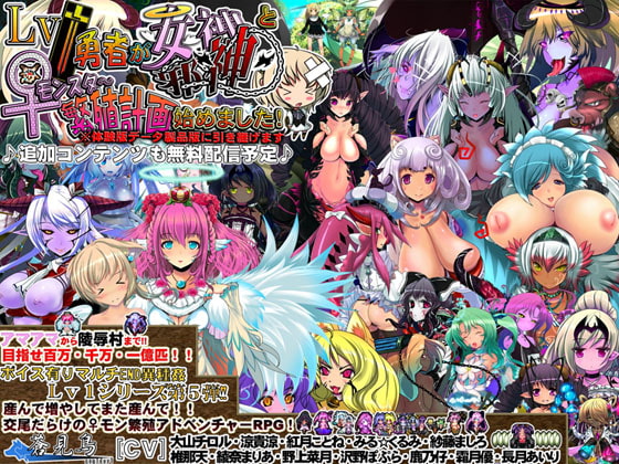 LVL 1 Hero Enacts The Breeding Plan to Goddesses & Girl Monsters!