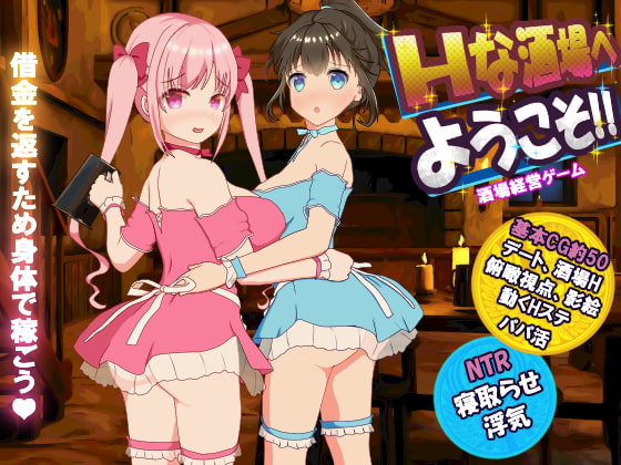 Welcome to the Sexy Bar! (Hな酒場へようこそ)