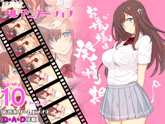 The Lady is in Heat (お嬢様は発情期)