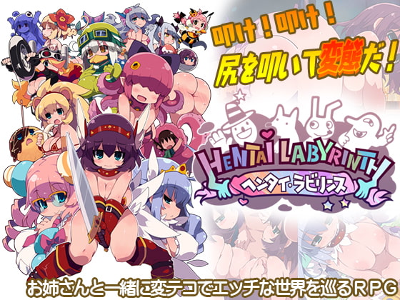 HENTAI LABYRINTH (ヘンタイ・ラビリンス)