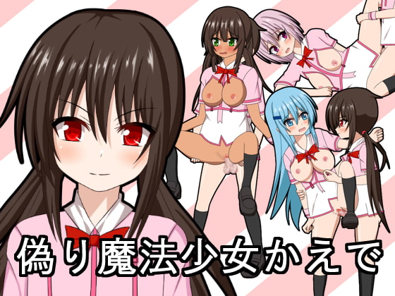 Itsuwari Mahou Shoujo Kaede (偽り魔法少女かえで)