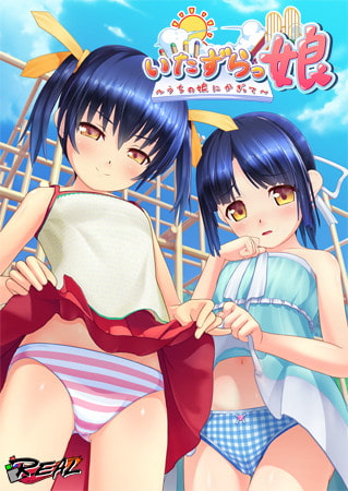 Itazurakko ~Uchi no Musume ni Kagitte~