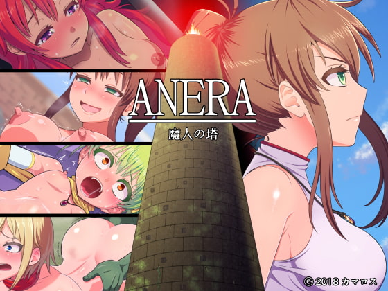 Anera The Demon Tower (ANERA 魔人の塔)