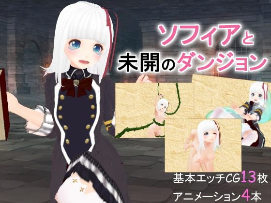 Sophia and the Uncharted Dungeon