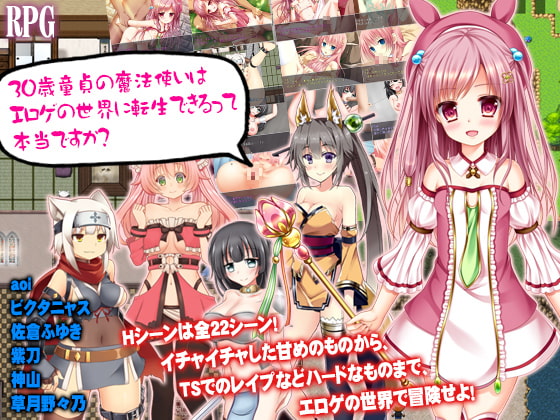 Is it True That 30 Year Old Virgin Wizards Can Reincarnate in an Eroge World?