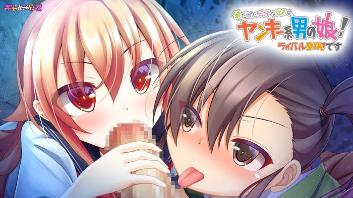 Ore Dake ni Bitch na Itoko wa, Yankee-kei Otoko no Ko! Rival Toujou! Desu