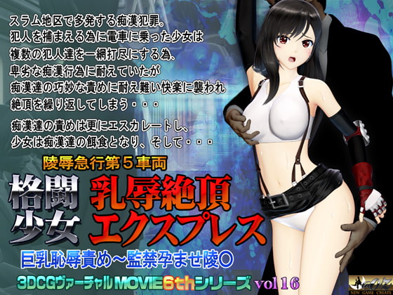 Fighting Girl’s Titty Humiliation Express