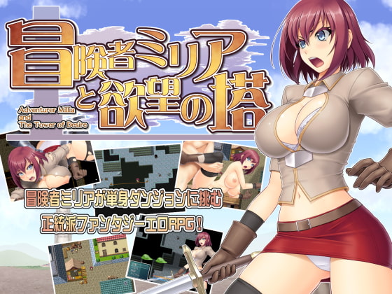 Adventurer Milia and the Tower of Desire