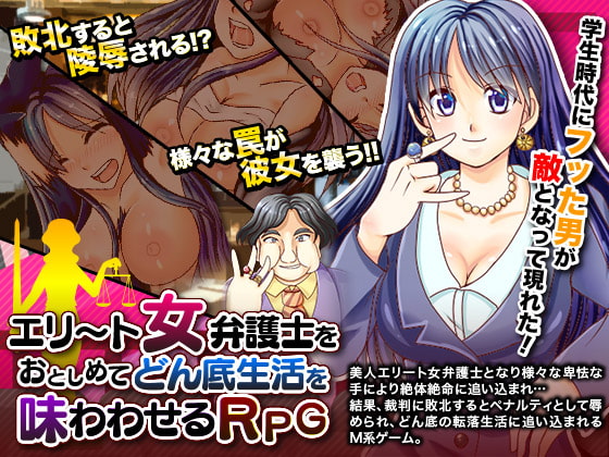 Give This Elite Female Lawyer a Taste of the Low Life RPG