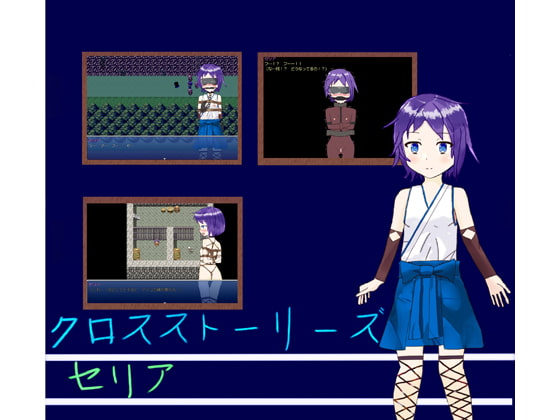 Cross Stories Seria (クロスストーリーズセリア)
