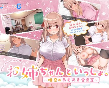 With an Older Girl ~Yuina's Sweet Encouragement~ (Update DLC)