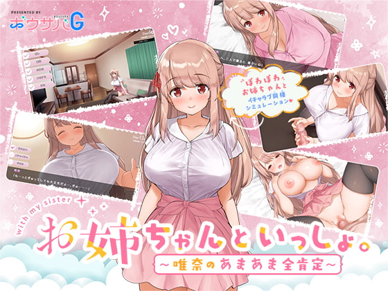 With an Older Girl ~Yuina’s Sweet Encouragement~ Complete Pack