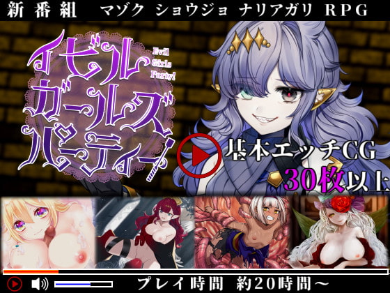 Evil Girls Party (Update EN ver)