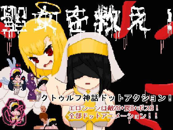 Save the saint! (Ver.201005)