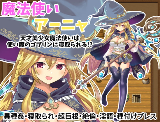 Anya the Mage ~ Genius Sorceress Taken by Goblins (Update Ver ENG+ Android)