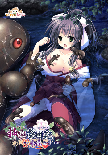 Kagura Reimeiki ~Hatsuka no Shou~