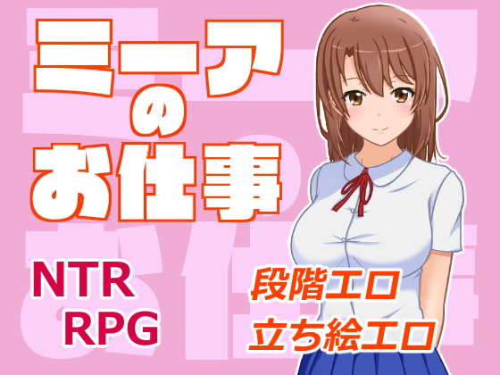 Meer’s Occupation (ミーアのお仕事)