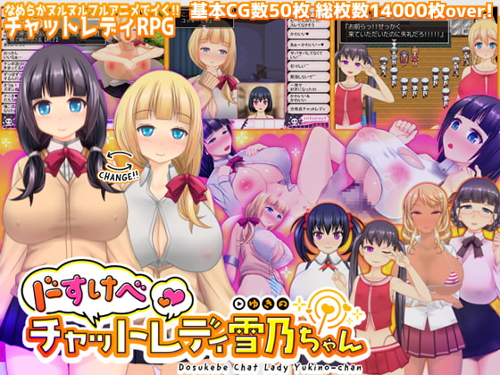 Dosukebe Chat Lady Yukino (ドすけべチャットレディ雪乃ちゃん)