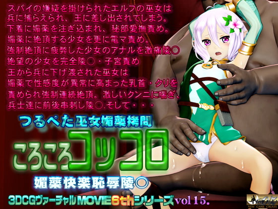 Korokoro Kokkoro Aphrodisiac Pleasure Violation (EXE VER)