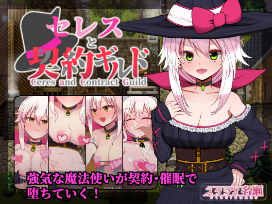 Ceres and the Contract Guild [v1.1]