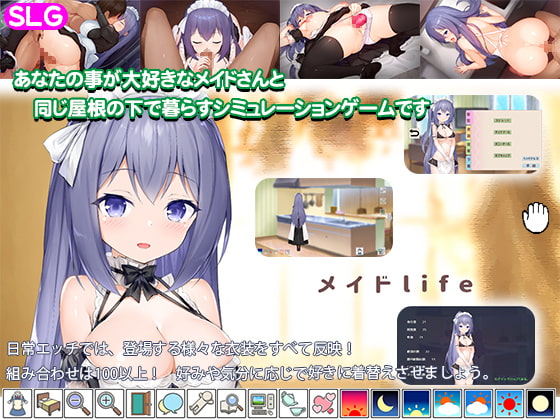 Maid life (メイドlife) (v1.3) (Translation v1.0)