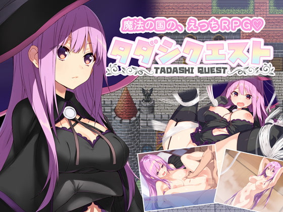 Tadashi Quest (タダシクエスト)