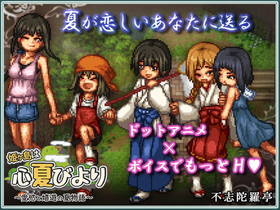 A Summer of Passionate Love and Fun on Himegashima Island (Update ver 1.02)