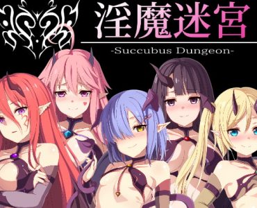 Succubus Dungeon (淫魔迷宮)