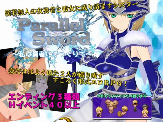 Parallel Sword ~I Look Just Like the Hero, So…~