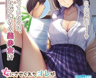 女にさせられたオレが幼馴染みの彼女になるなんて…　～♂×TSは、オレ!?～