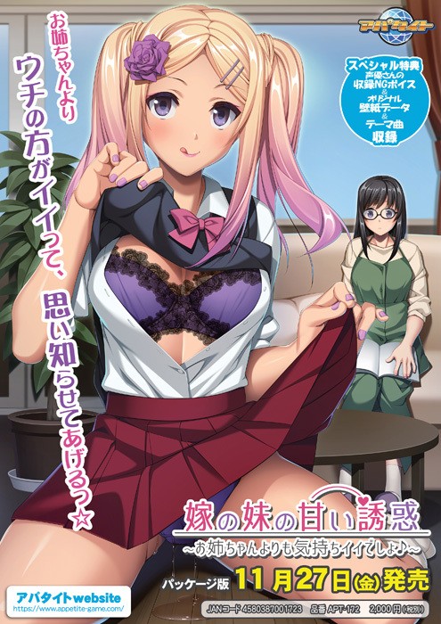 Yome no Imouto no Amai Yuuwaku ~Onee-chan Yori mo Kimochi Ii Desho♪~