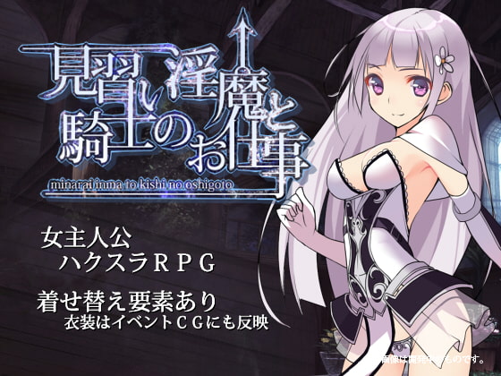 Job of the Apprentice Succubus and Knight