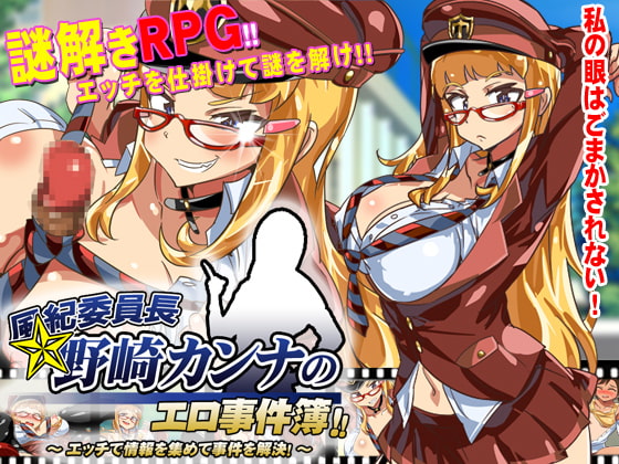 The Head Girl Kanna Nozaki’s Sex Crime Archive ~Gather Clues By Sex~