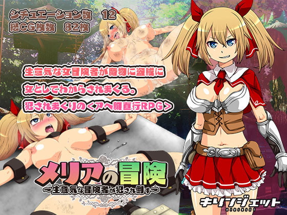 Meria’s Adventure ~Violation of the Feisty Adventurer~ (Update ENG ver)