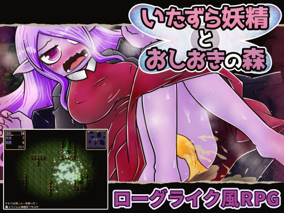 Mischievous Fairies in the Punishment Forest
