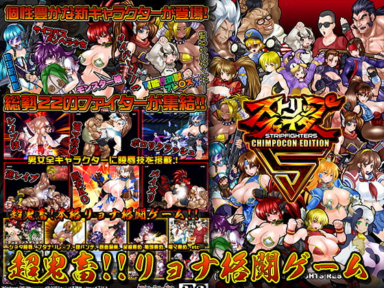 STRIP FIGHTER5 CHIMPOCON EDITION
