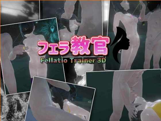 Fella Trainer (フェラ教官)