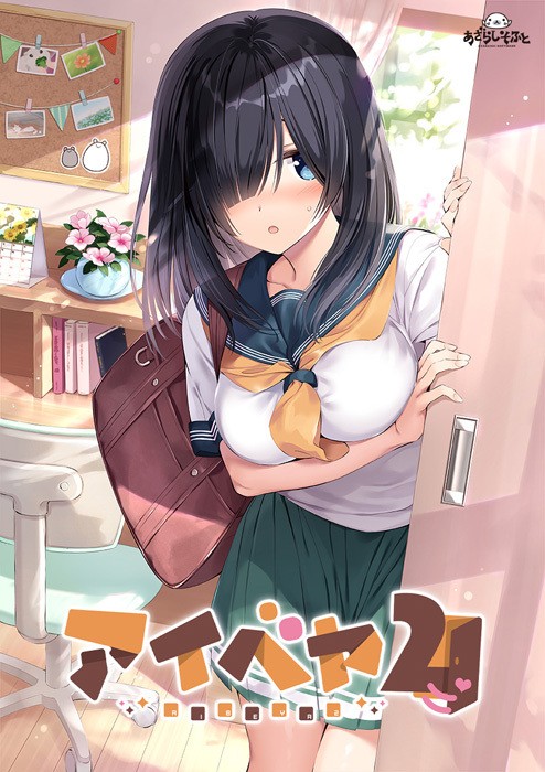 Aibeya 2 (アイベヤ2)