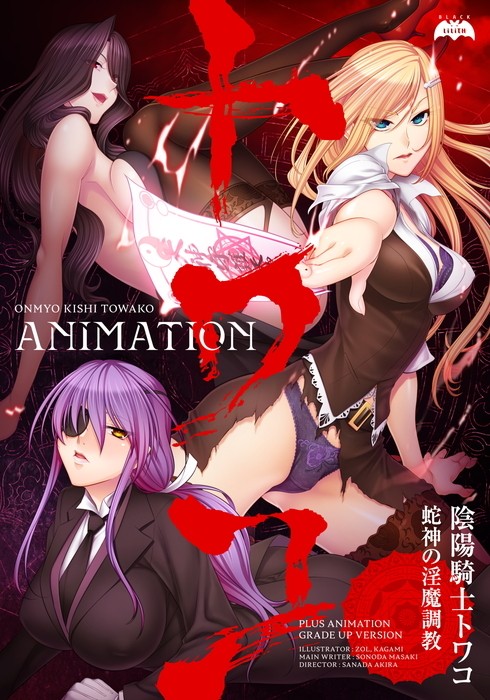 Onmyou Kishi Towako ~Hebigami no Inma Choukyou~ Animation