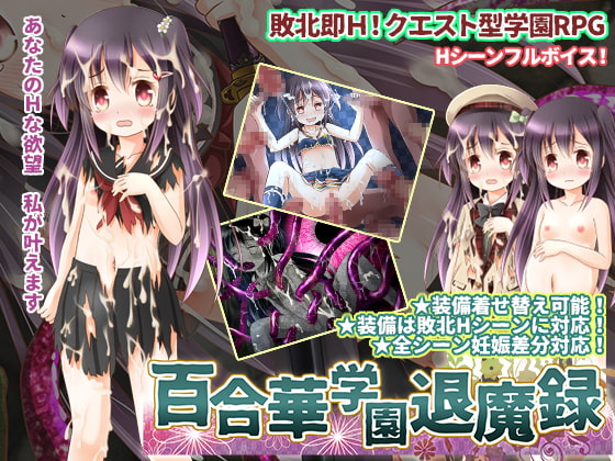 Yurihana Academy Ghostbuster Record