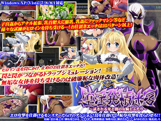 Dungeon of Corruption ~Trials of the Female Knights~
