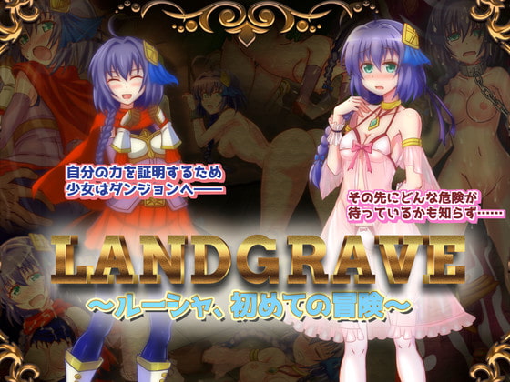 LandGrave ~Rousha’s First Adventure~